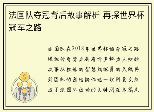 法国队夺冠背后故事解析 再探世界杯冠军之路